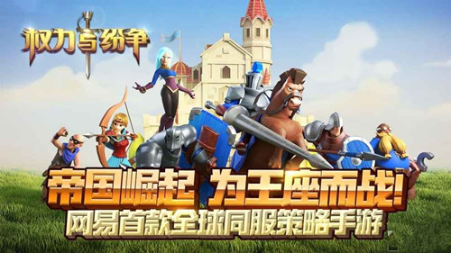 《权力与纷争》不充钱能玩吗