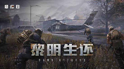 腾讯《最终日》在哪里下载