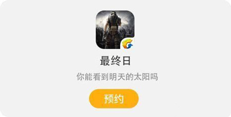 腾讯《最终日》在哪里下载