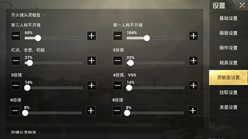 《刺激战场》雪地地图灵敏度怎么设置