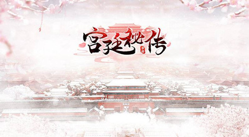 《宫廷秘传》游戏没有声音