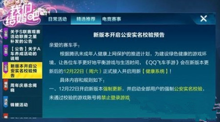 《qq飞车》手游实名认证方法