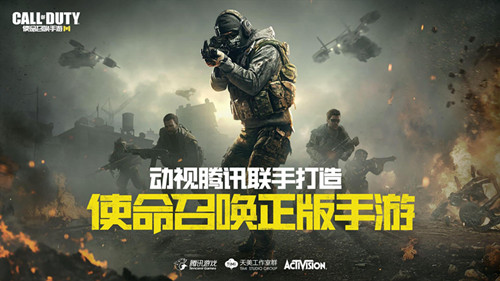 《使命召唤》手游怎么下载