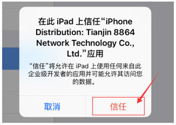 《闹闹天宫》iOS安装教程