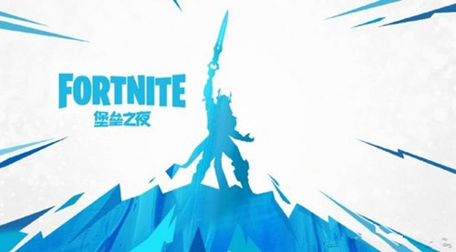 《堡垒之夜》无尽之剑怎么没了