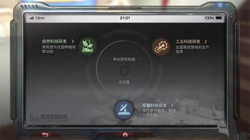 《明日之后》营地科技开启条件