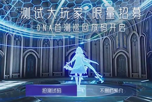 《代号夏娃》内测资格在哪申请