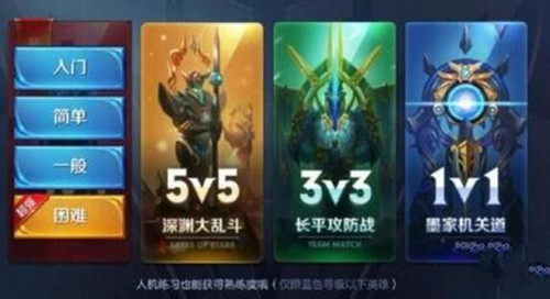王者荣耀困难人机一区邀请别区的可以进吗_王者荣耀别的区怎么玩人机困难模式