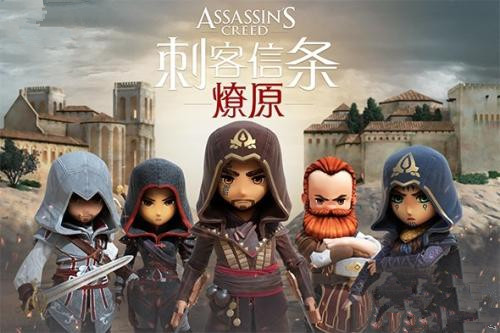 《刺客信条:燎原》ios闪退怎么办