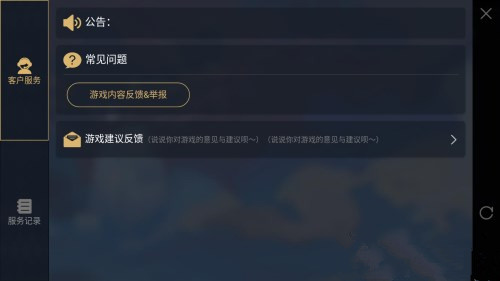 《猎手之王》怎么联系在线客服