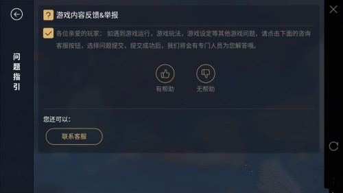 《猎手之王》怎么联系在线客服