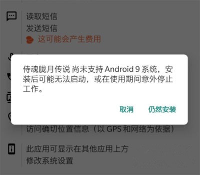 《侍魂胧月传说》安卓9.0系统不能运行怎么办