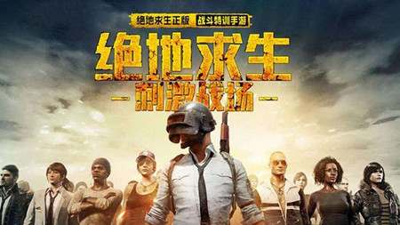 《刺激战场》匹配失败怎么回事