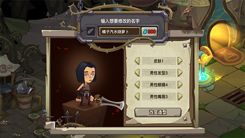 《贪婪洞窟2》怎么改名字