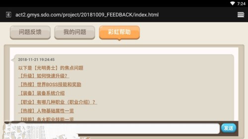 《光明勇士》如何联系客服