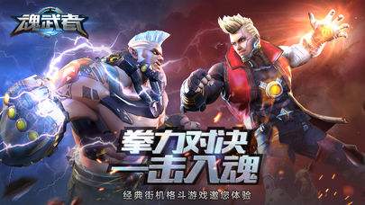 《魂武者》安卓和IOS互通吗