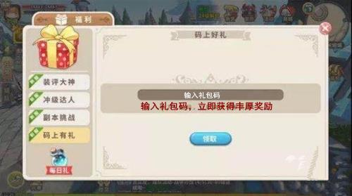 《光明勇士》礼包码有什么用