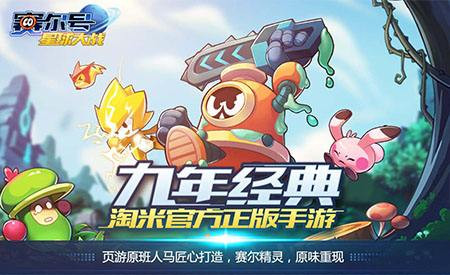 《赛尔号星球大战》服务器划分方式