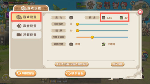 《光明勇士》怎么调整视角