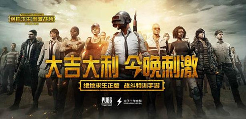 《刺激战场》10小时解除方法