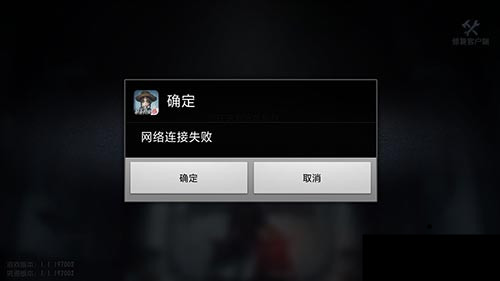 《第五人格》网络连接失败怎么办