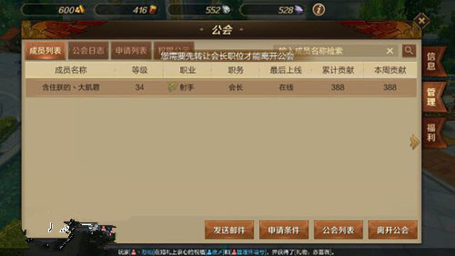 《万王之王3D》会长怎么退出公会