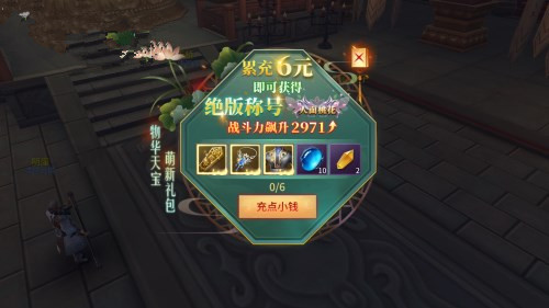 《逍遥诀》手游萌新礼包划算吗