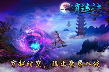 《逍遥诀》手游闪退怎么办