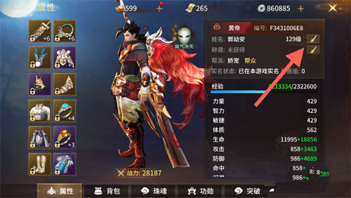 《逍遥诀》手游怎么改名字
