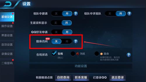 王者荣耀怎么隐身访问_王者荣耀隐身访问设置方法介绍