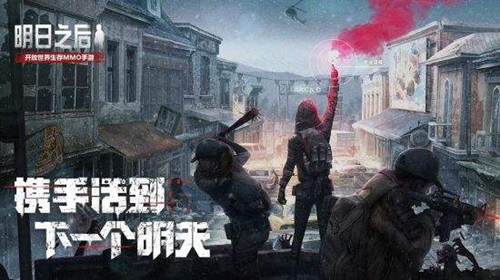 《明日之后》通缉多久可以解除