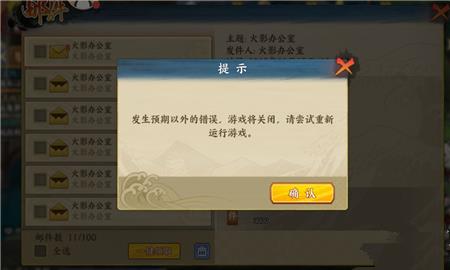 《火影忍者OL》手游点击邮箱闪退怎么办