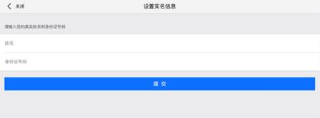 《第五人格》实名认证