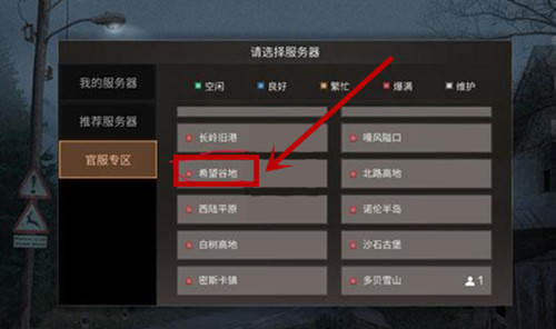 《明日之后》希望谷地服务器是什么版本