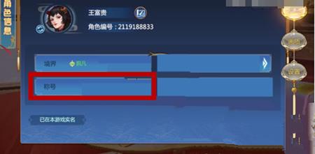 《仙剑奇侠传4》怎么隐藏称号