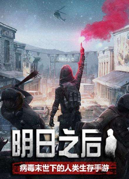 《明日之后》兑换码有哪些