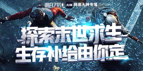 《明日之后》渠道服可以和官方服互通吗