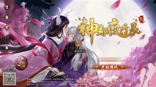 《神都夜行录》PC版运行显示EnvSDKLib.dll丢失解决方法