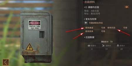 《明日之后》如何和好友合租