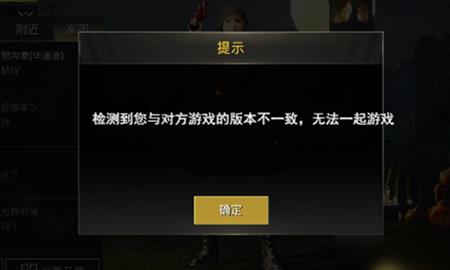 《绝地求生:刺激战场》版本不一致原因