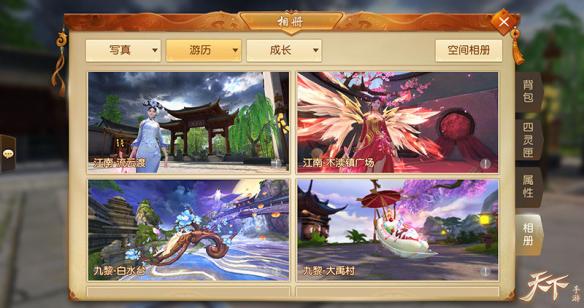 《天下》手游相册功能怎么玩