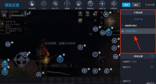 《明日之后》模拟器按键操作设置介绍