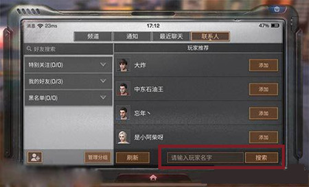 《明日之后》如何加好友