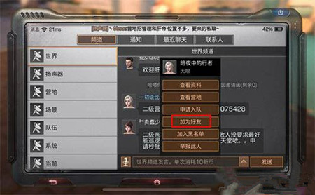 《明日之后》如何加好友