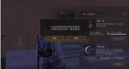 《明日之后》离线和下线有什么区别