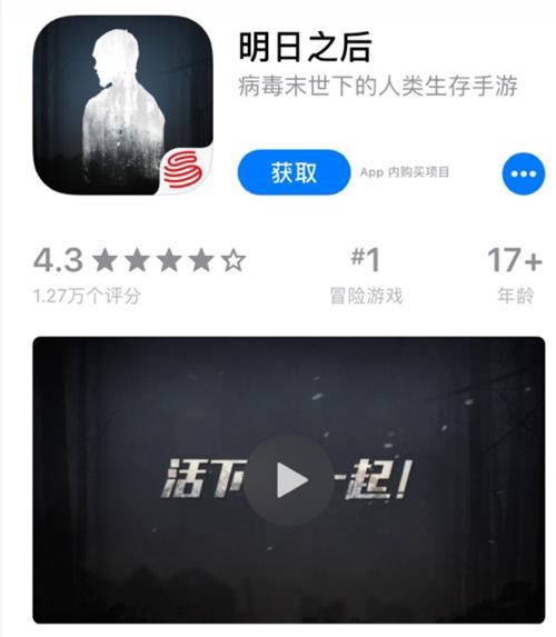《明日之后》iOS苹果版无法下载解决办法