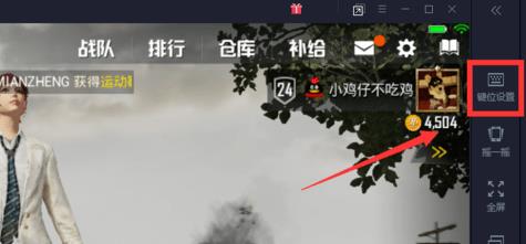 《刺激战场》模拟器键位错乱怎么办