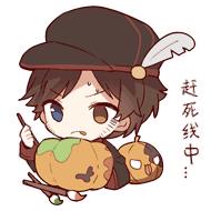 第五人格万圣节Q版表情包