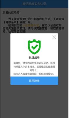 王者荣耀强制实名校验规则_王者荣耀新健康系统详解
