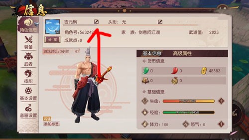 《侍魂胧月传说》名字在哪里改